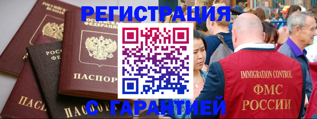 прописка 2025 в Кисловодске