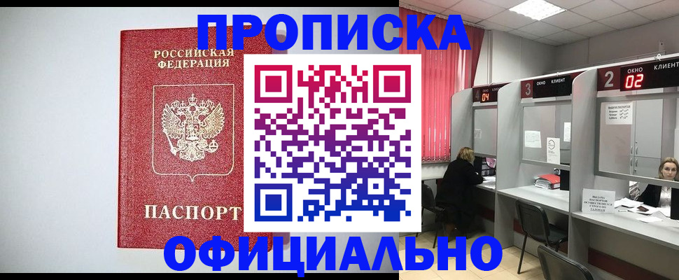 прописка 2025 в Кисловодске