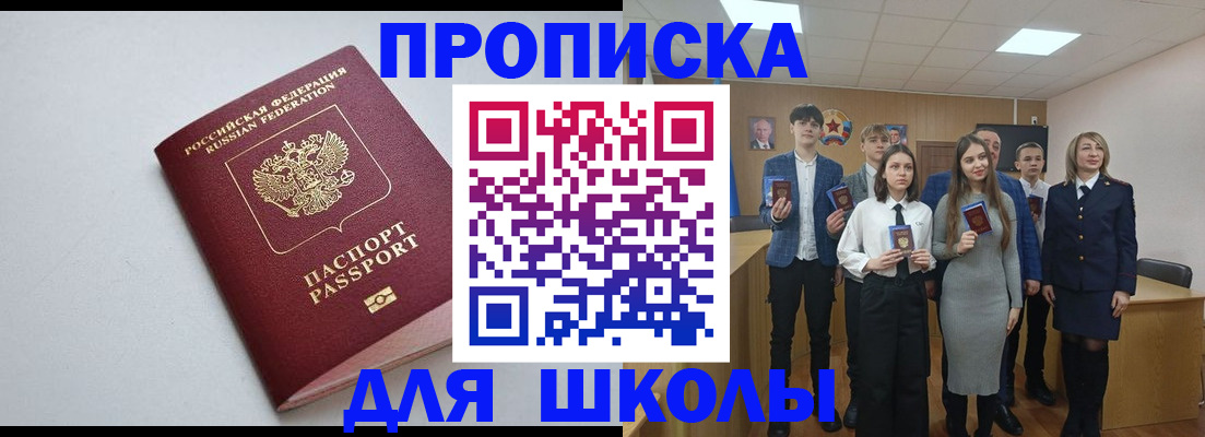 прописка ребенка в Кисловодске