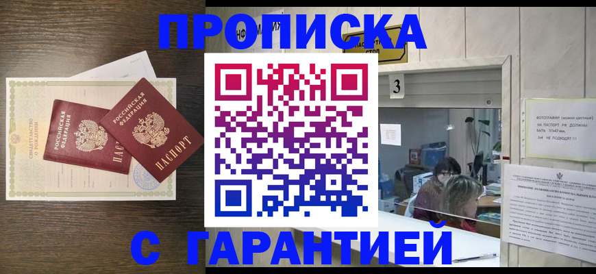 временная регистрация гарантия в Кисловодске