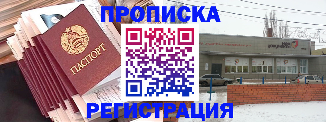 временная регистрация для школы в Кисловодске